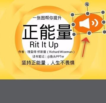 WPS Office APP PPT添加音頻的操作方法