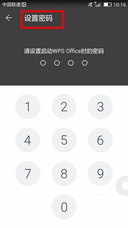 WPS office APP進(jìn)行密碼鎖定的圖文教程