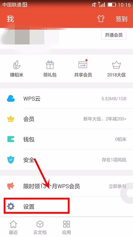 WPS office APP進(jìn)行密碼鎖定的圖文教程