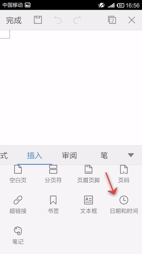 WPS Office APP文檔插入時間和日期的簡單方法