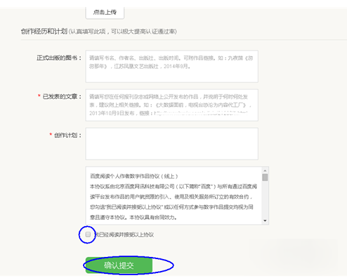 百度閱讀中成為百度閱讀作者的詳細圖文步驟