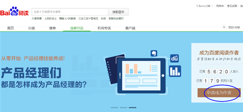百度閱讀中成為百度閱讀作者的詳細圖文步驟