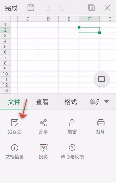 WPS Office APP另存為表格的操方法