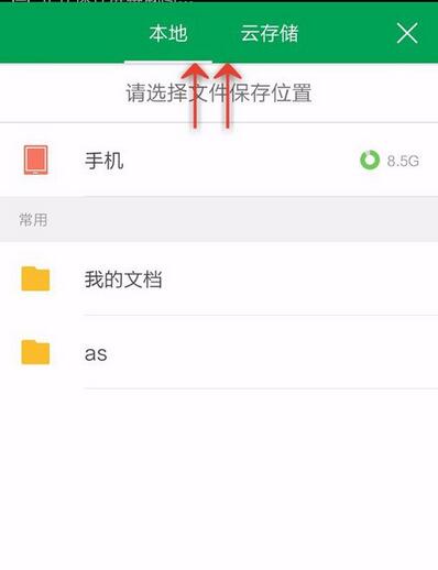 WPS Office APP另存為表格的操方法