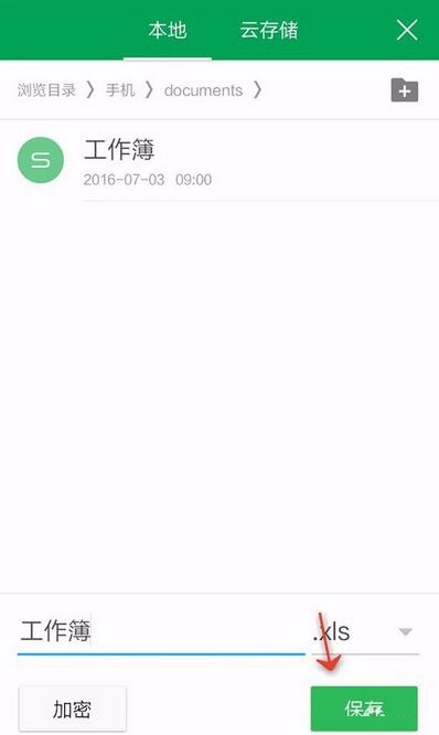 WPS Office APP另存為表格的操方法