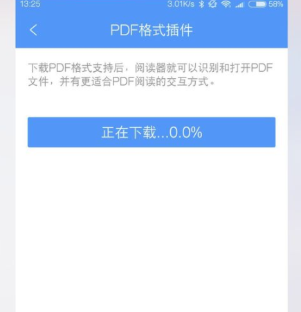 QQ閱讀添加PDF插件的圖文教程