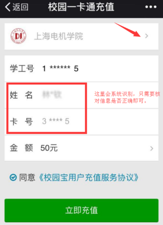 微信APP中充值校園一卡通的詳細圖文教程