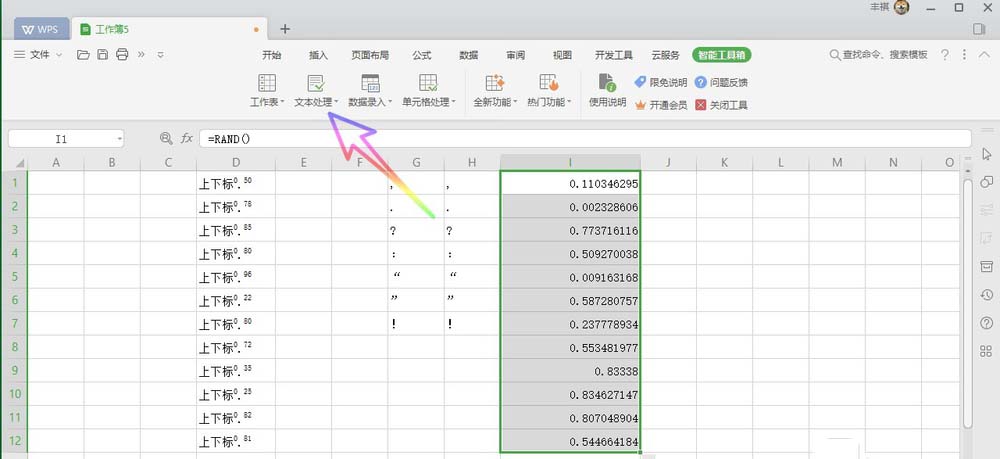 WPS Office 2019中公式轉(zhuǎn)換為文本具體操作方法
