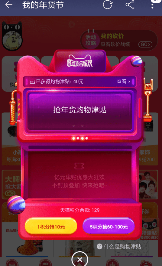 天貓中搶年貨節紅包具體操作流程