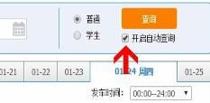 12306中預約搶票具體操作方法