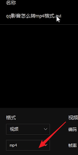 qq影音轉mp4格式具體操作方法