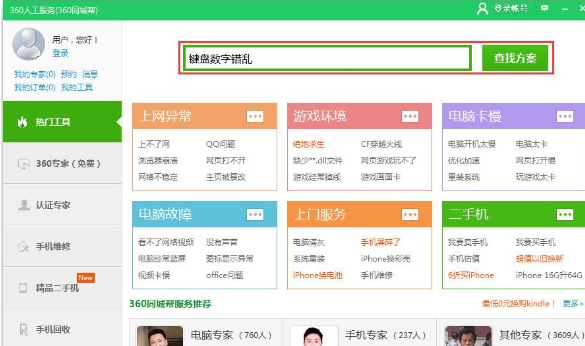 Win7系統出現鍵盤數字錯亂的具體解決方法
