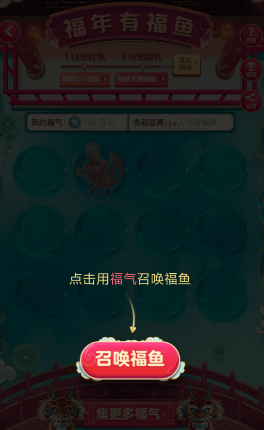 天貓中玩福年有福魚活動具體操作方法