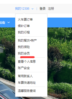 12306中找到查看積分位置具體操作方法