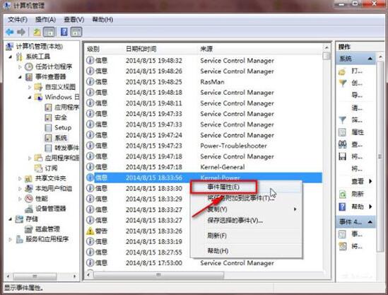 win7電腦中怎么查看日志 具體操作流程