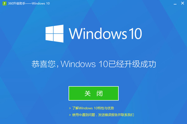 360升級助手升級win10系統詳細操作流程