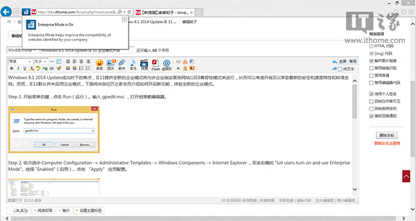怎樣開啟Win8.1Update中IE11的企業模式?開啟企業模式方法介紹