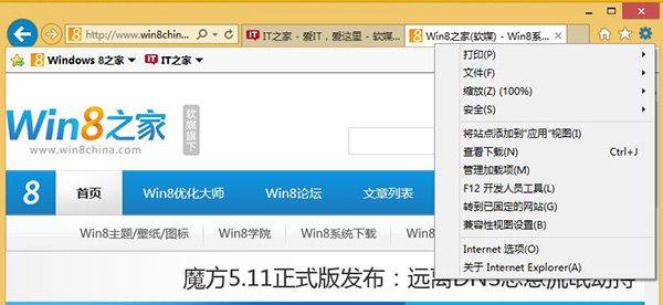怎么樣解決Win8.1Modern IE11罷工和閃退問題？解決罷工和閃退問題方法介紹