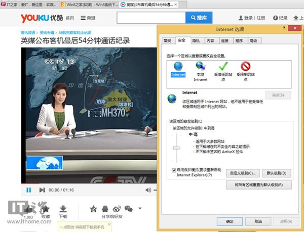 IE10/IE11無法顯示Flash怎么辦？Win8/Win8.1技巧介紹