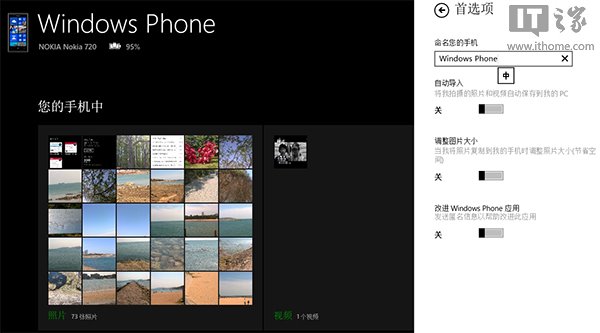 怎么樣同步WP9端網(wǎng)頁(yè) Win8.1 IE11攻略