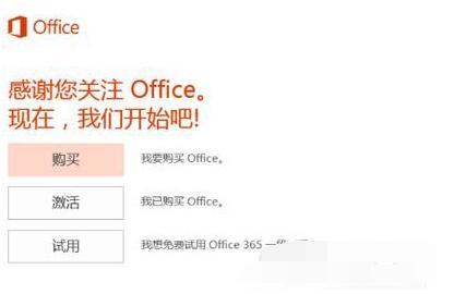 Win10怎么激活Office 365 激活Office 365方式一覽