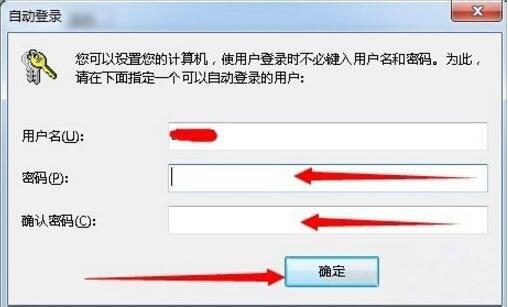 win7如何自動登陸？自動登陸方法一覽