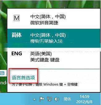 win8系統如何添加輸入法？win8系統添加輸入法步驟介紹