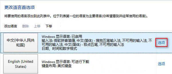 win8系統如何添加輸入法？win8系統添加輸入法步驟介紹