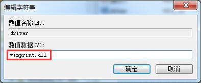 win7添加網(wǎng)絡(luò)打印機(jī)失敗詳細(xì)解決步驟