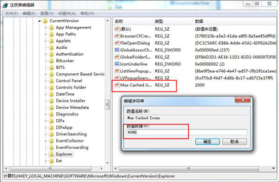 win7系統(tǒng)提升桌面刷新速度詳細操作步驟