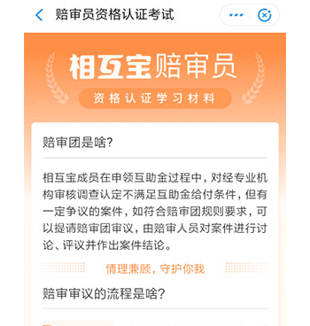 支付寶app中認證賠審員具體操作方法