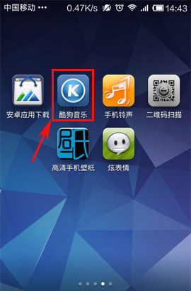 酷狗音樂設置桌面歌詞具體操作方法
