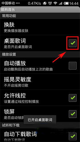 酷狗音樂設置桌面歌詞具體操作方法