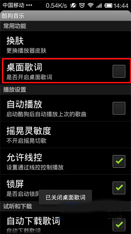 酷狗音樂設置桌面歌詞具體操作方法
