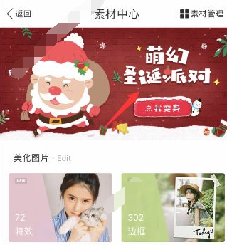 美圖秀秀中使用圣誕帽貼紙具體操作步驟