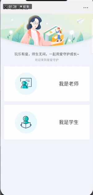 微信中使用騰訊星星守護(hù)具體操作方法