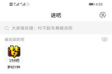 百度貼吧APP中吧內(nèi)搜索具體操作方法