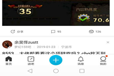 百度貼吧APP中吧內(nèi)搜索具體操作方法