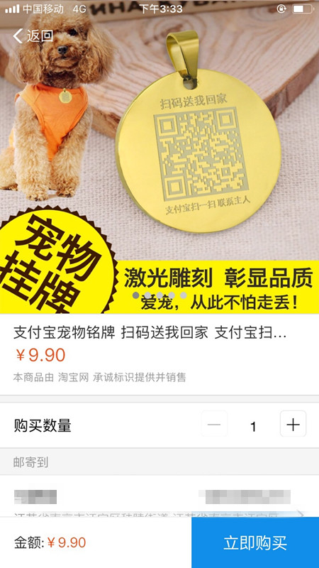 支付寶定制寵物二維碼牌圖文操作