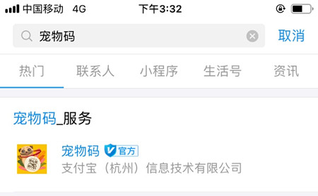 支付寶定制寵物二維碼牌圖文操作