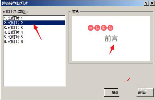 使用PPT制作出導(dǎo)航鏈接按鈕具體操作流程