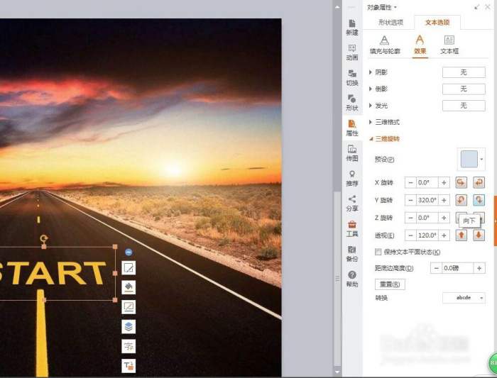 使用PPT制作出跑道文字具體操作步驟