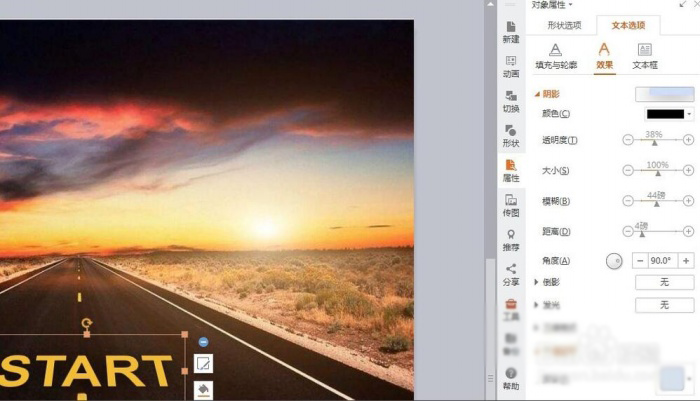 使用PPT制作出跑道文字具體操作步驟