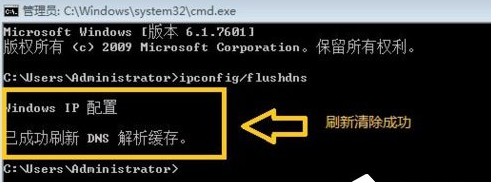 WinXP系統中無法清除DNS緩存具體處理步驟