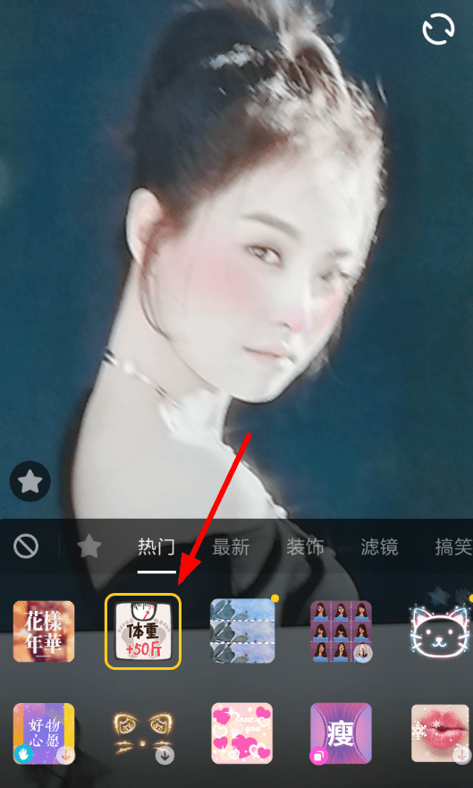 抖音中找到50斤特效具體操作步驟
