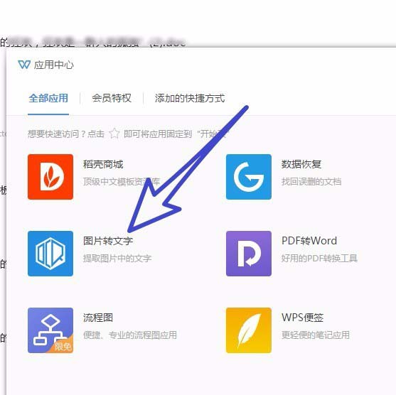 wps2019中圖片轉文字具體操作步驟