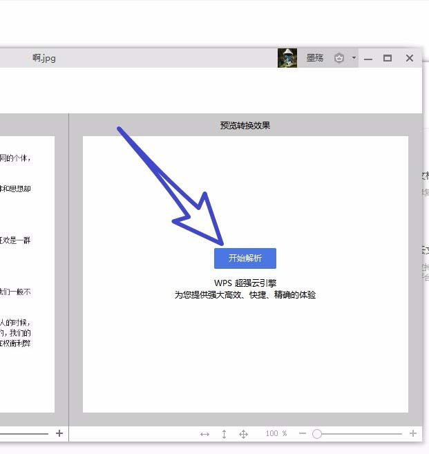 wps2019中圖片轉文字具體操作步驟