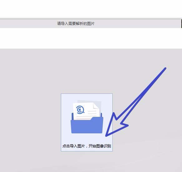 wps2019中圖片轉文字具體操作步驟