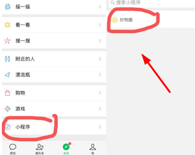 微信中將好物圈開通具體操作方法