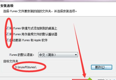 windows7系統中安裝itunes詳細操作步驟